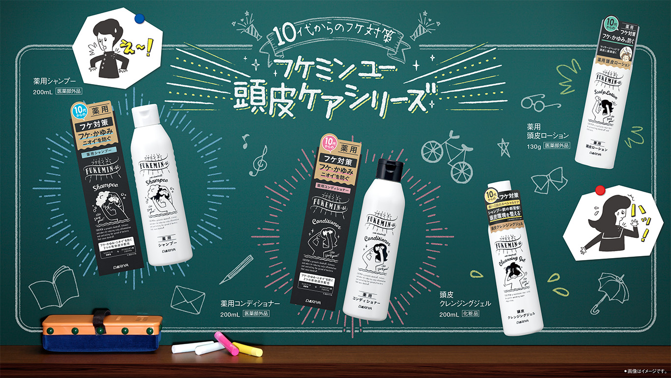 10代からのフケ対策　フケミンユー　頭皮ケアシーズ