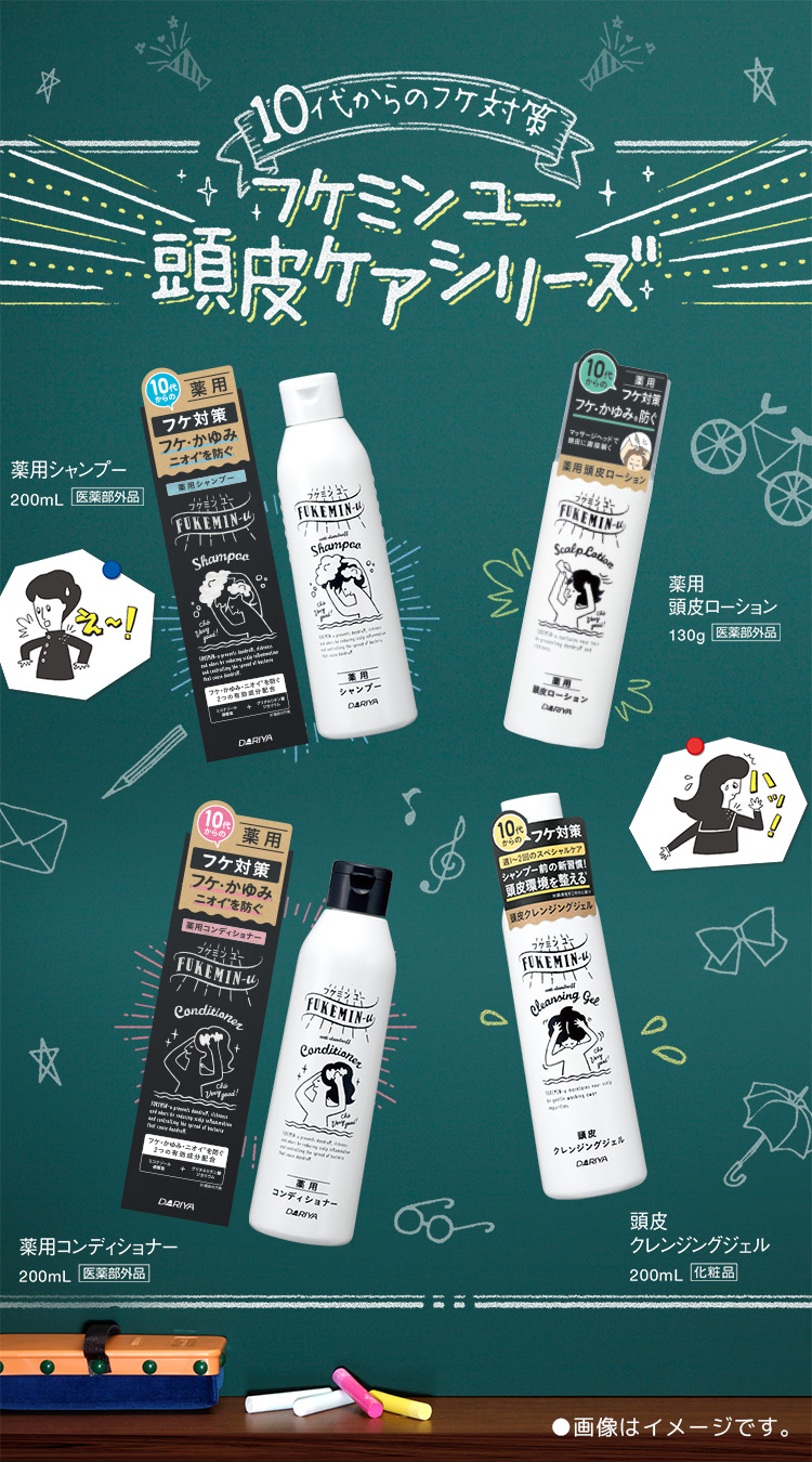 10代からのフケ対策　フケミンユー　頭皮ケアシーズ
